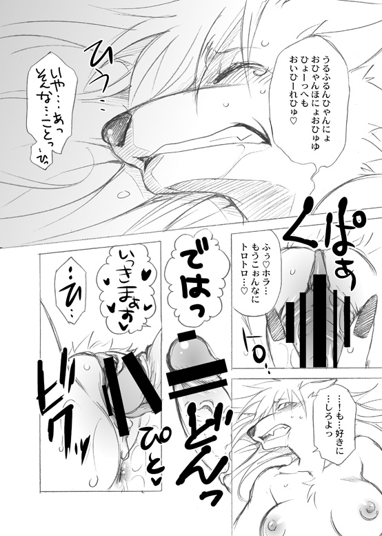 Matamoya Nyotaika Wolfrun-san de JokeWol desu page 6 full