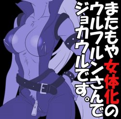 Matamoya Nyotaika Wolfrun-san de JokeWol desu