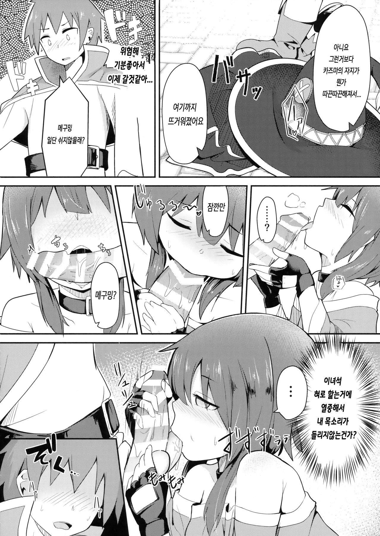 Kono Sukebe na Bakuretsu Musume ni Tyoukyou wo | 이 음란한 폭렬녀에게 조교를 page 11 full