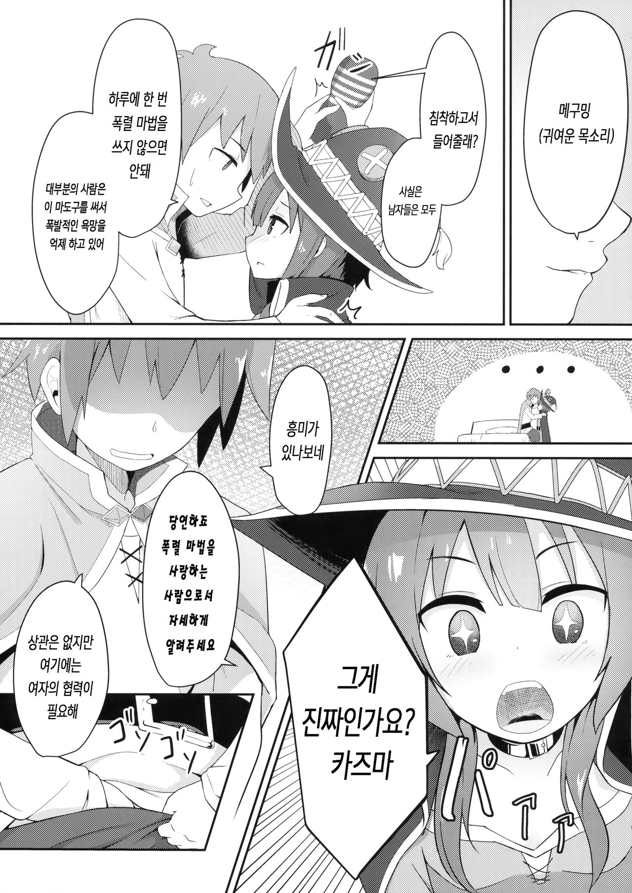 Kono Sukebe na Bakuretsu Musume ni Tyoukyou wo | 이 음란한 폭렬녀에게 조교를 page 8 full