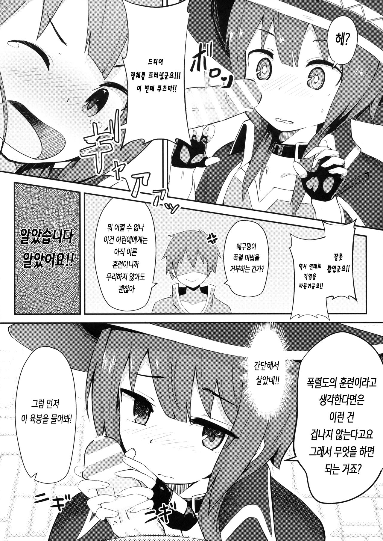 Kono Sukebe na Bakuretsu Musume ni Tyoukyou wo | 이 음란한 폭렬녀에게 조교를 page 9 full