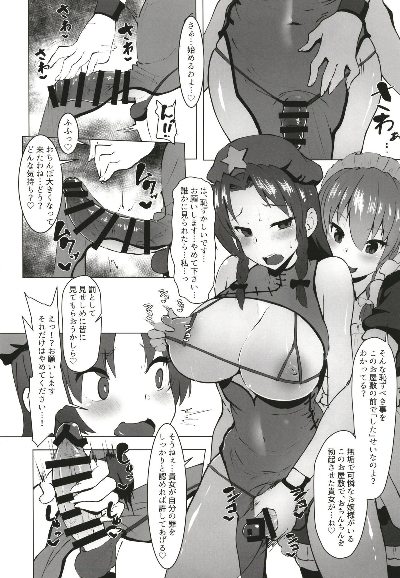 Dasasete Kudasai Sakuya-san!! page 6 full