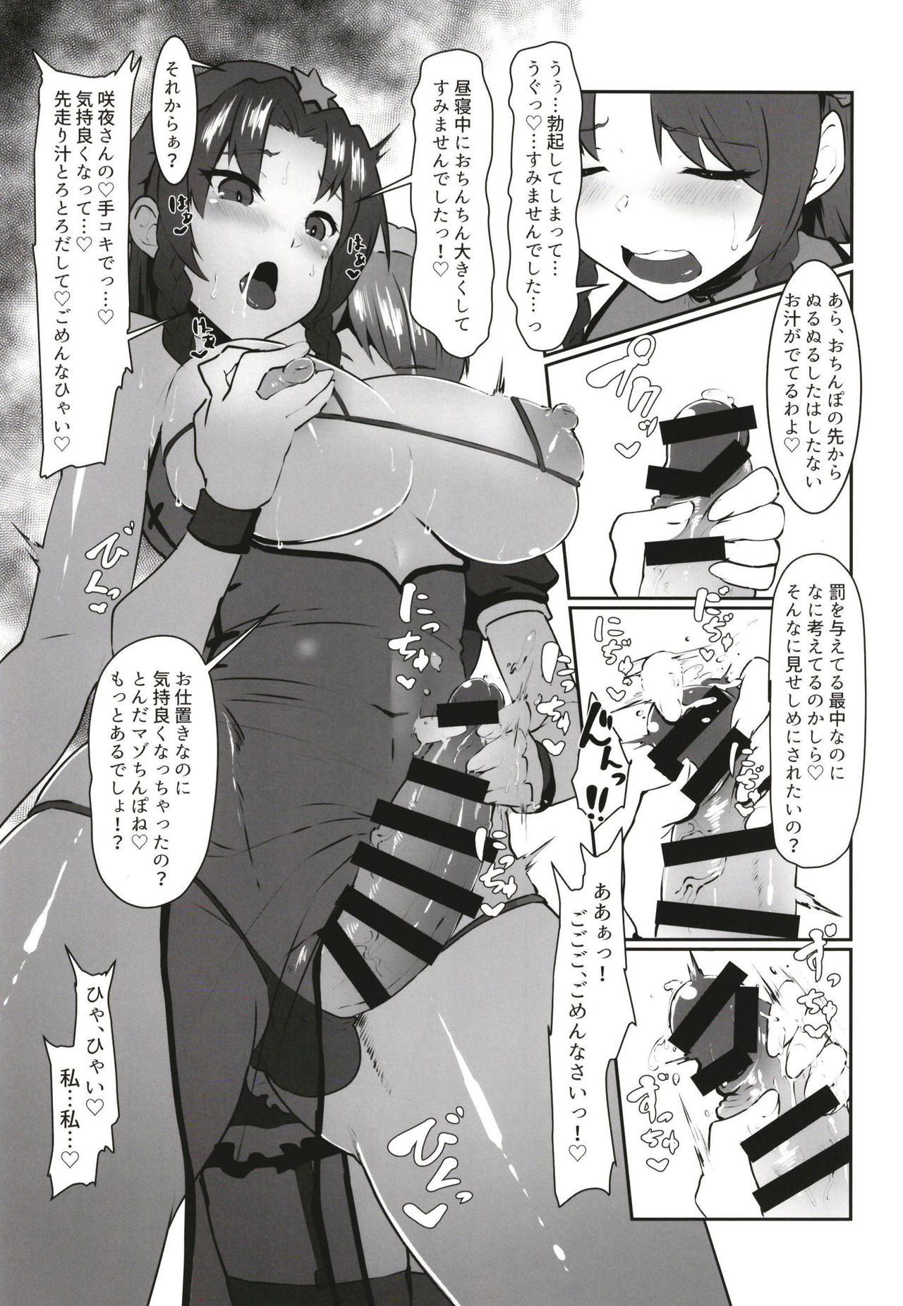 Dasasete Kudasai Sakuya-san!! page 7 full