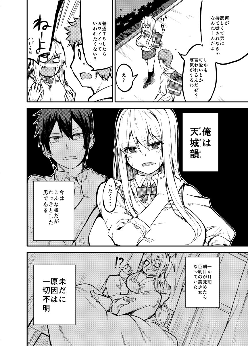 TS Musume Kodama-chan no Nichijou page 3 full