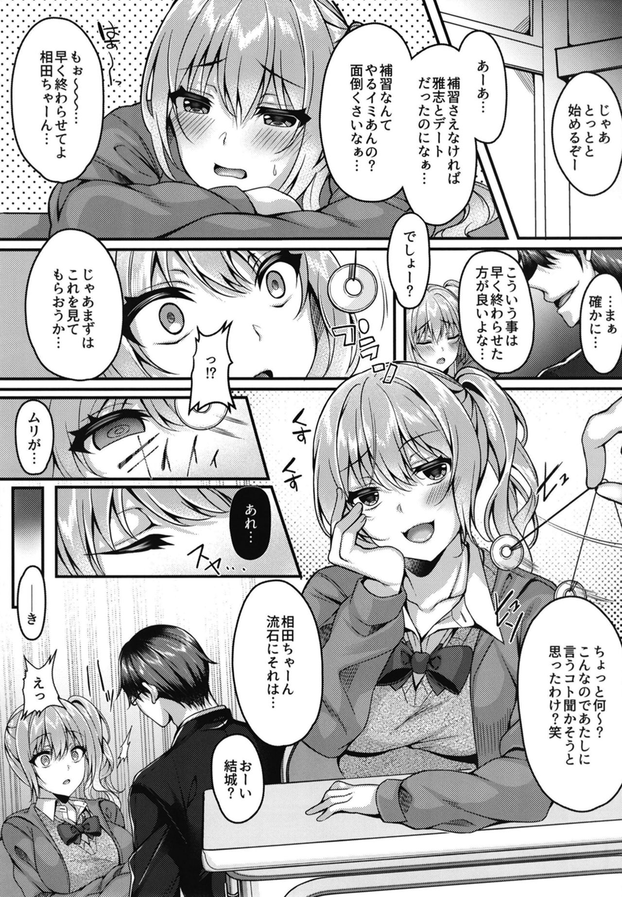 Pakopako Saimin JK ~Namaiki Gal no Houkago Seijijou~ page 5 full
