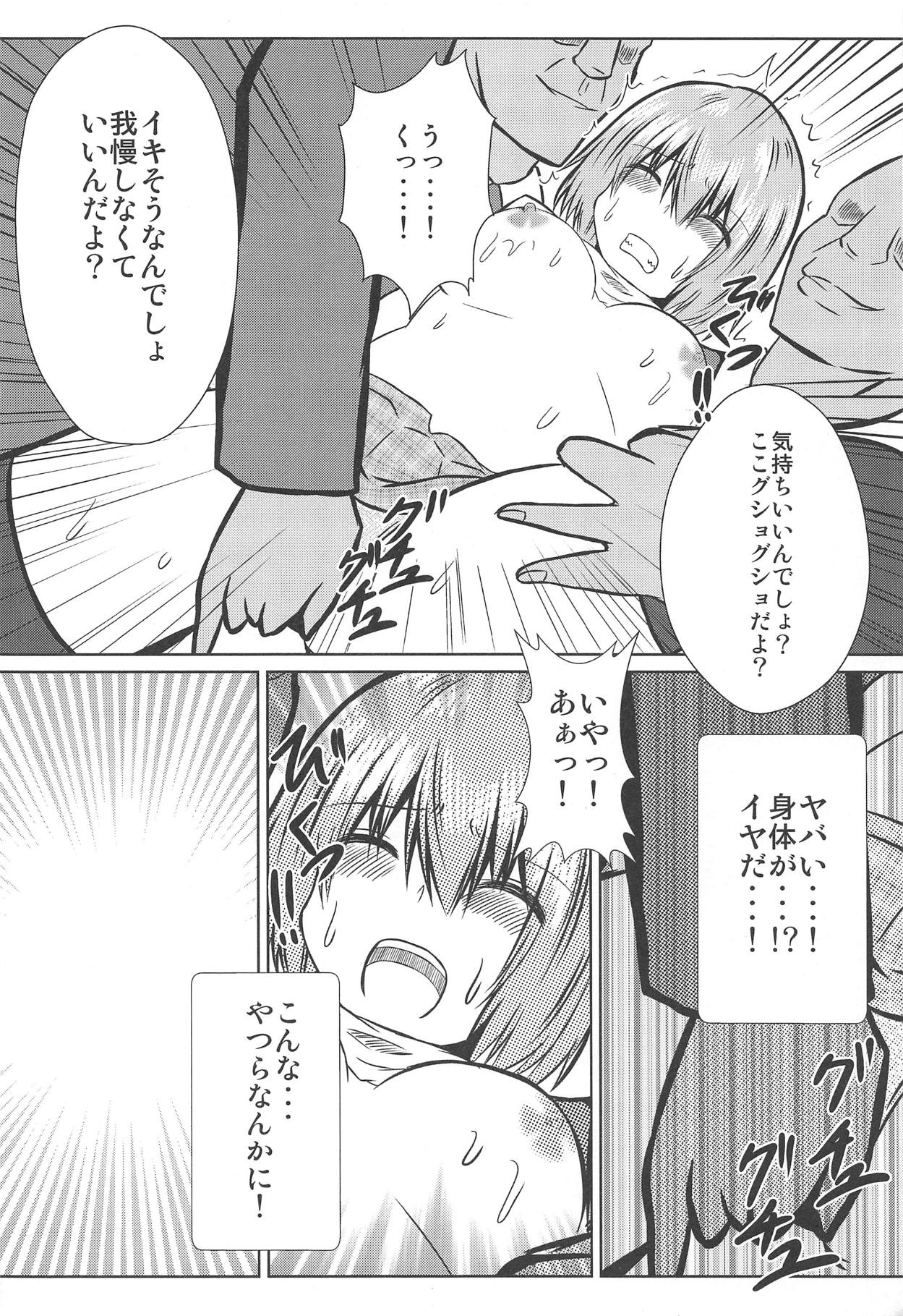 Joshikousei Kazami Yuuka Chikan Densha Higai page 12 full