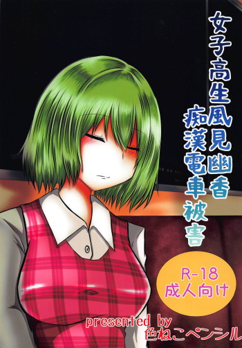 (Reitaisai 16) [Iro Neko Pencil (Iroen)] Joshikousei Kazami Yuuka Chikan Densha Higai (Touhou Project) cover