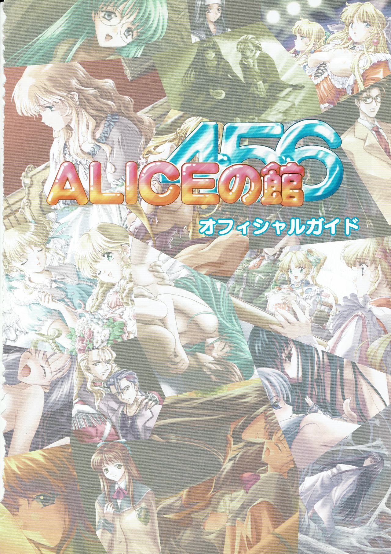 Alice no Yakata 456 Official Guide page 3 full