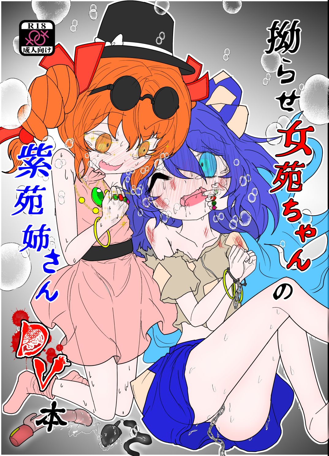 Kojirase Joon-chan no Shion Nee-san DV Bon page 1 full