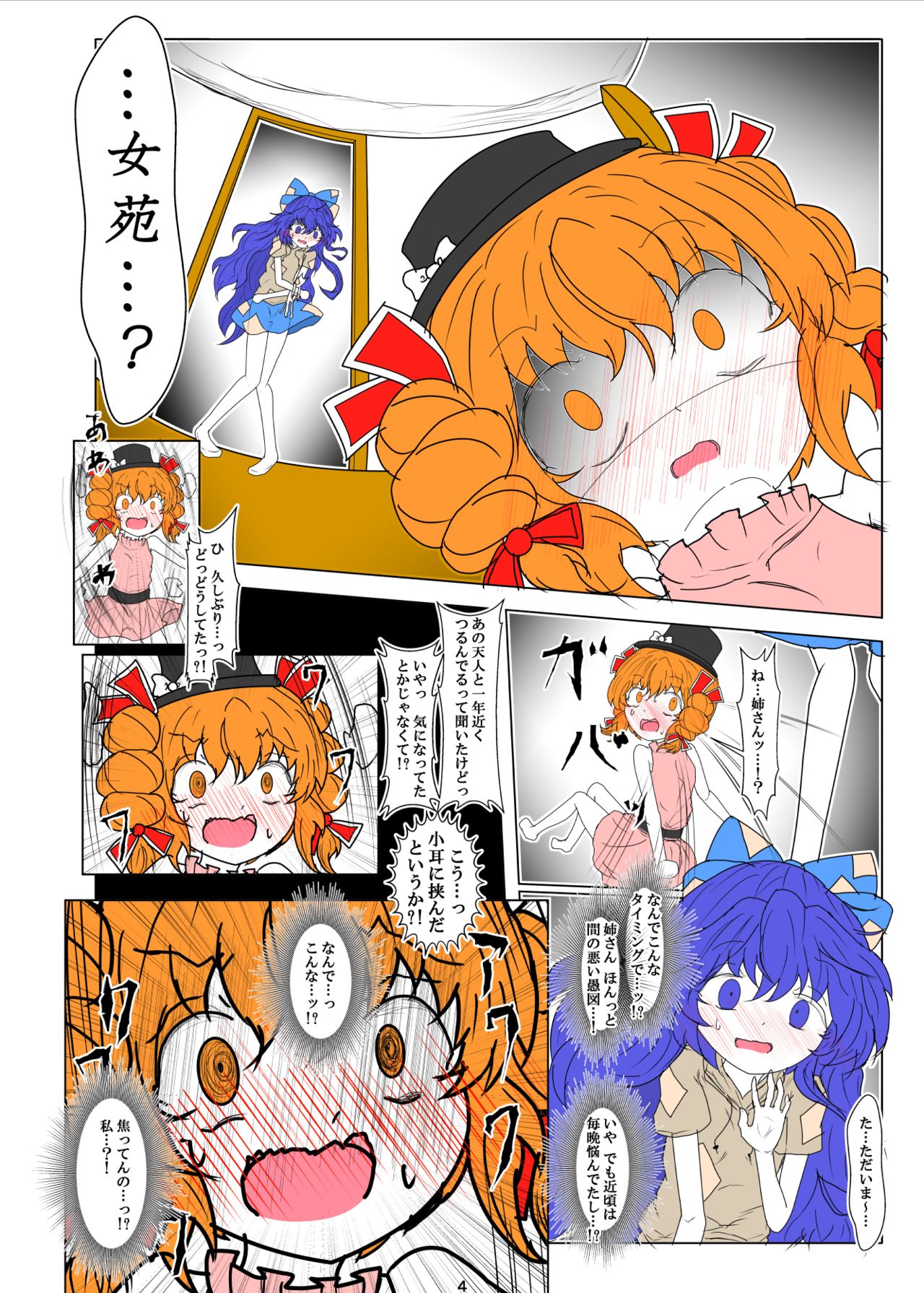 Kojirase Joon-chan no Shion Nee-san DV Bon page 5 full
