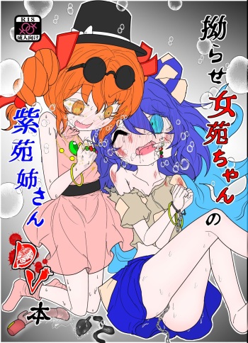 [Gesukabi Baiyousou (Dr. Chocorata)] Kojirase Joon-chan no Shion Nee-san DV Bon (Touhou Project) [Digital] cover