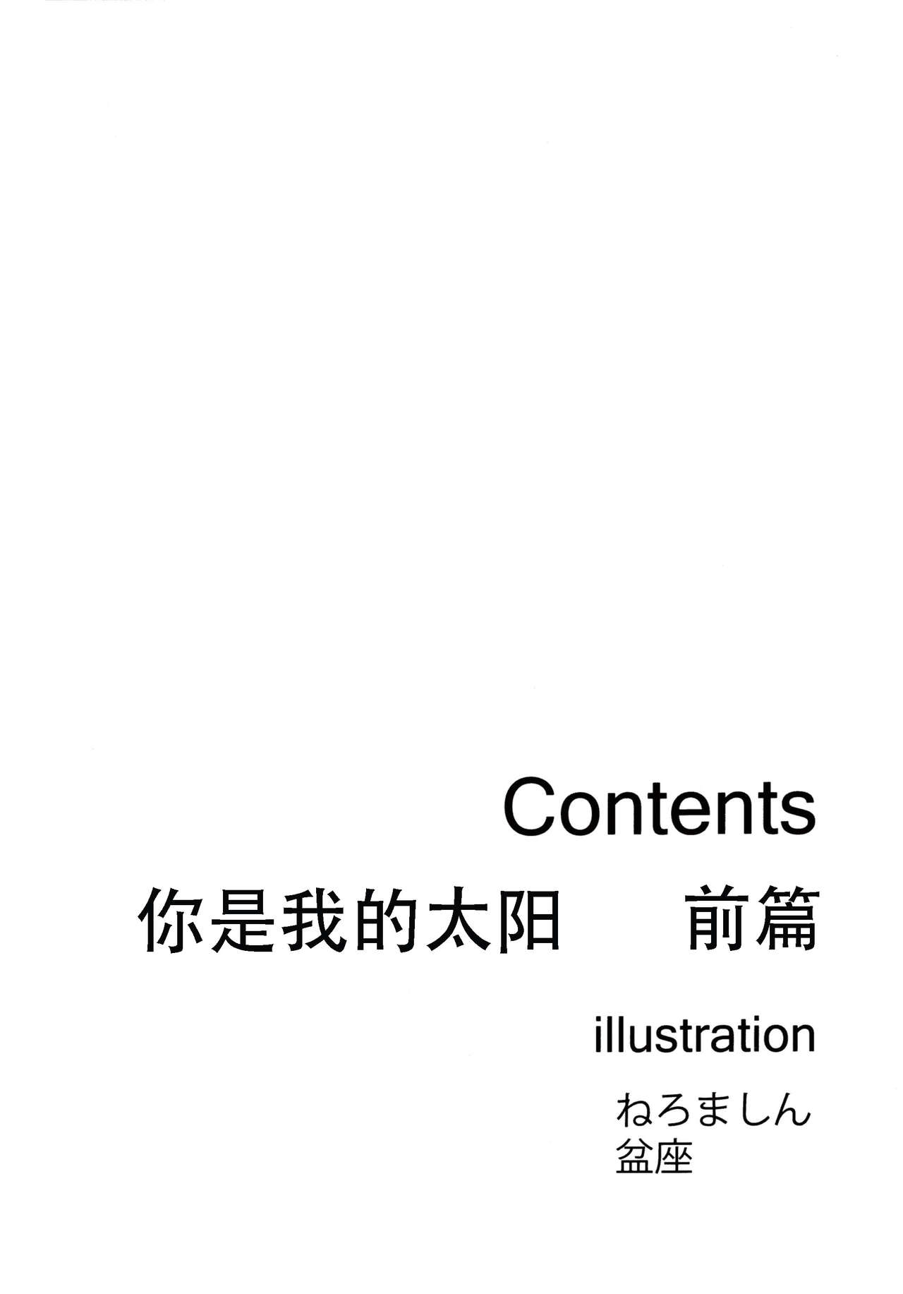 Kimi wa Boku no Taiyou da | 너는 나의 태양 page 3 full