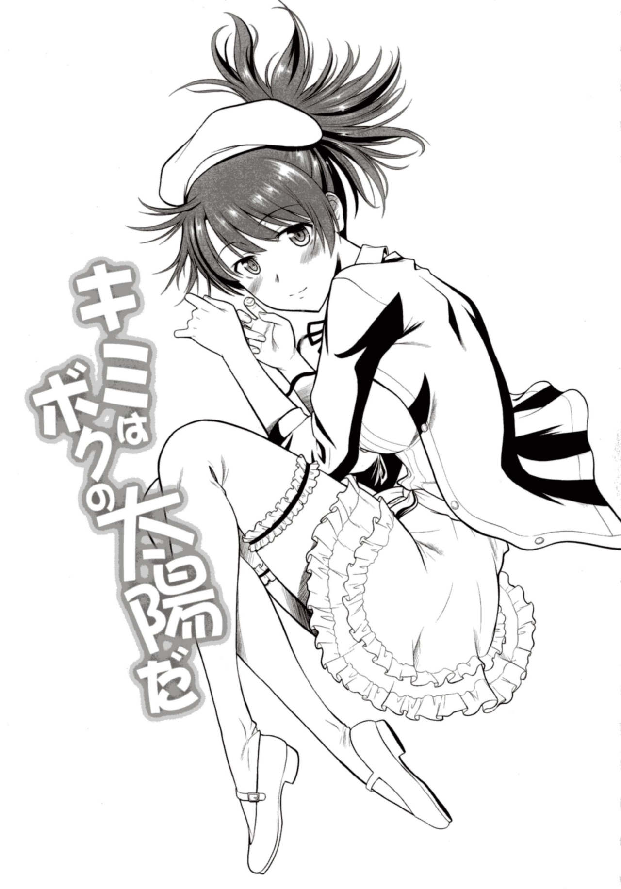 Kimi wa Boku no Taiyou da | 너는 나의 태양 page 7 full