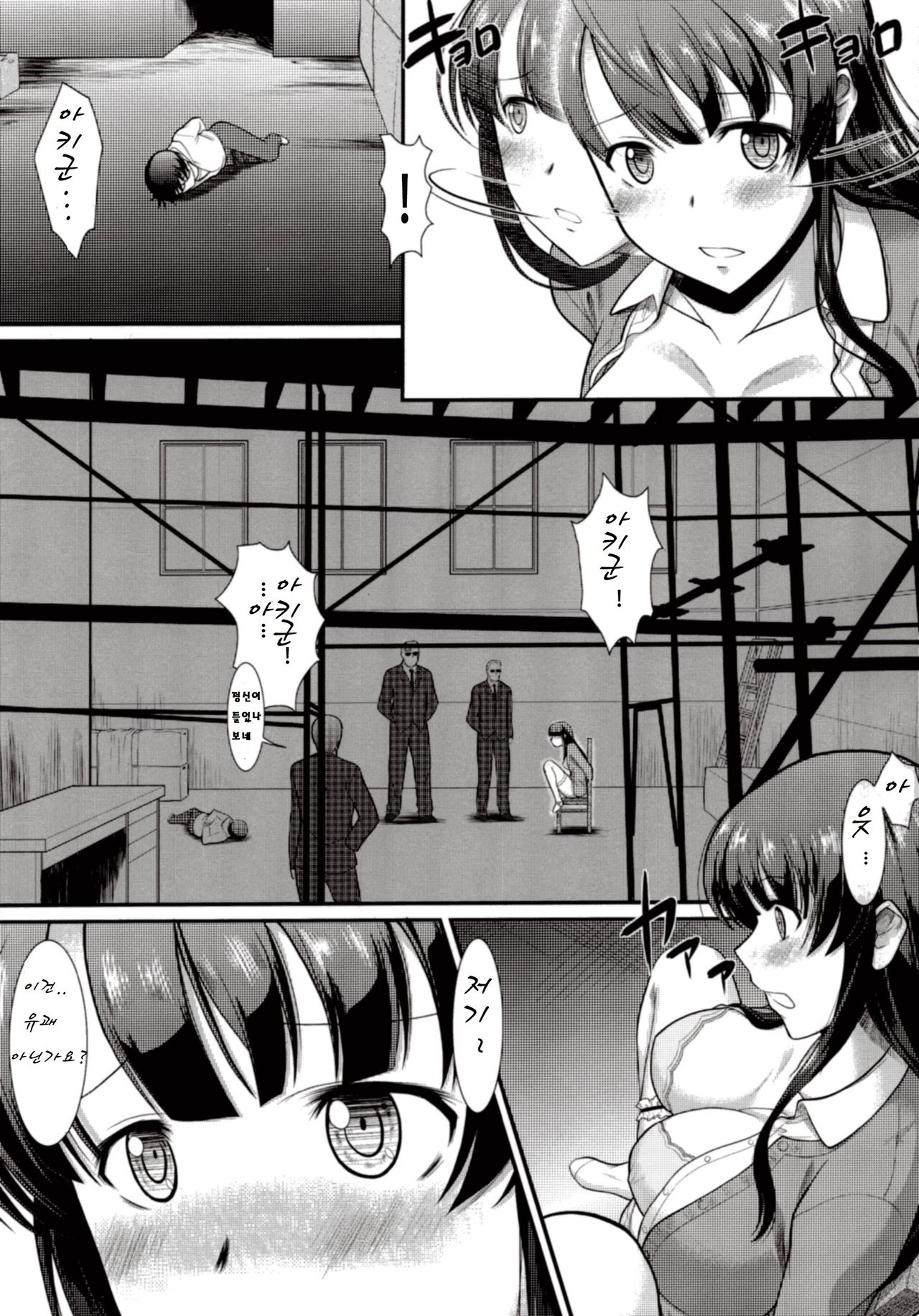 Kimi wa Boku no Taiyou da | 너는 나의 태양 page 9 full