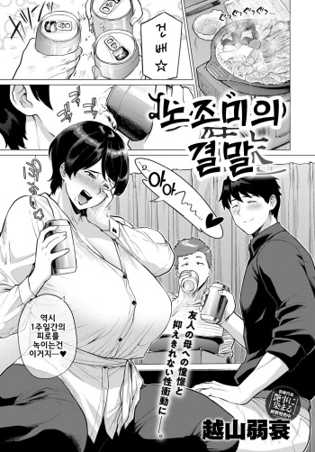 [Etuzan Jakusui] Onozomi no Ketsumatsu | 노조미의 결말 (COMIC Anthurium 2019-05) [Korean] [Digital] cover