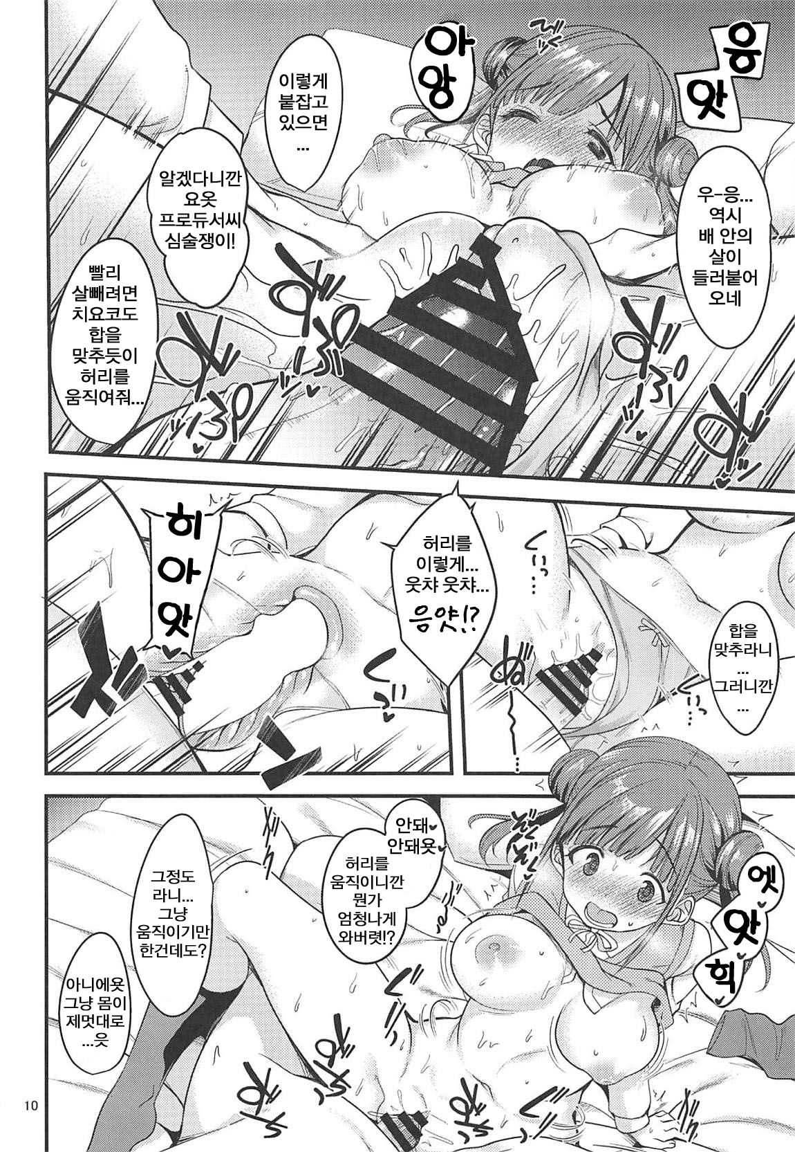 Choco to Sexercise! | 치요코 랑 섹서사이즈! page 9 full