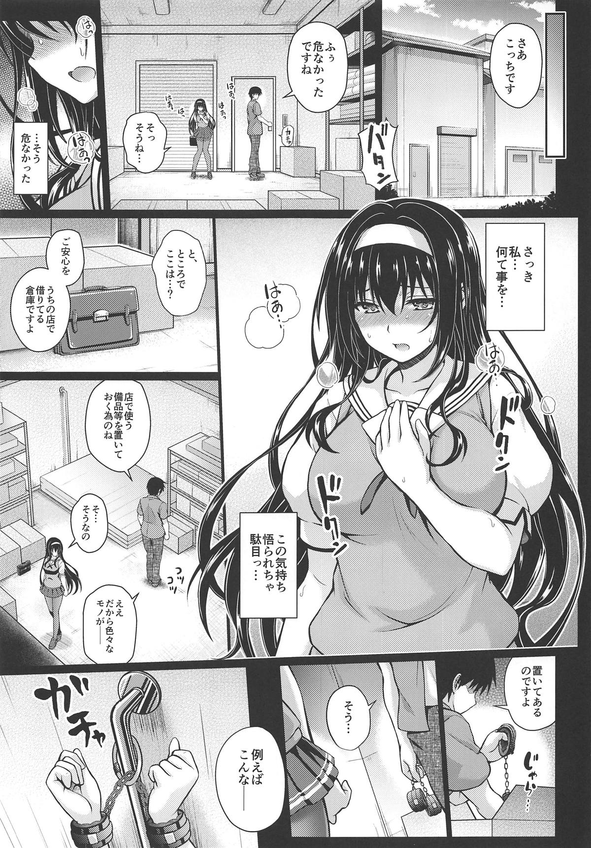 Jouyoku no Yukue page 12 full