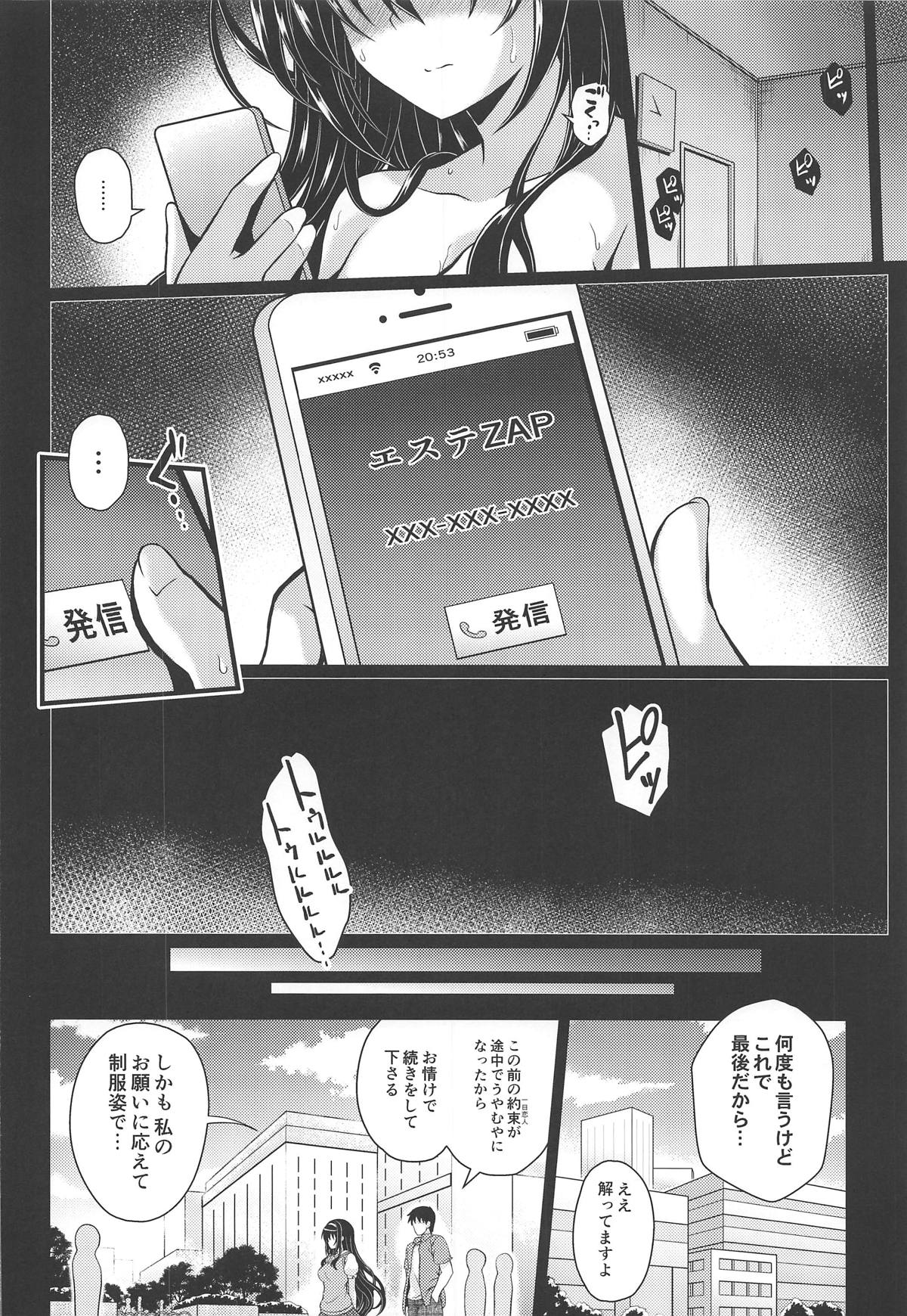 Jouyoku no Yukue page 5 full