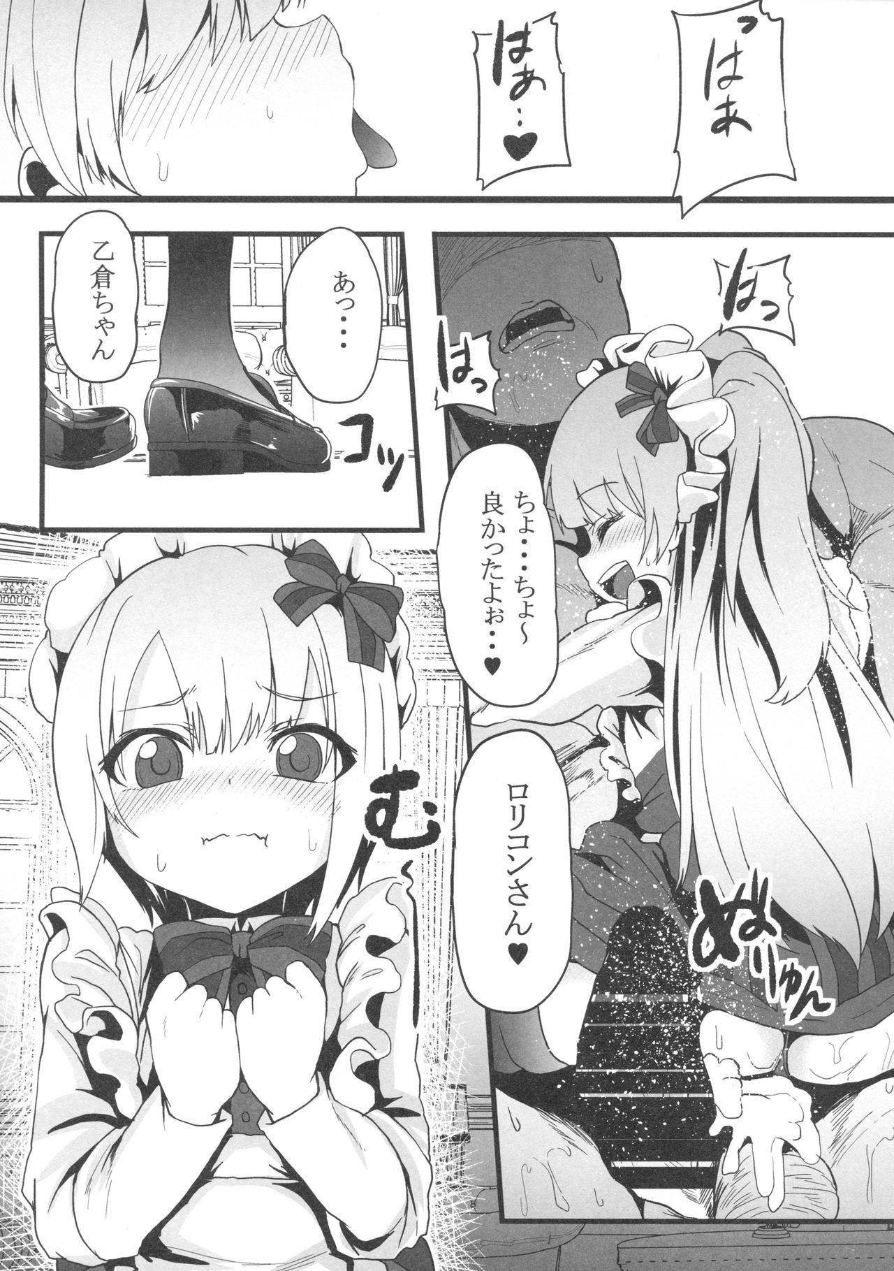 Sakunyuu Kissaten 2 page 12 full