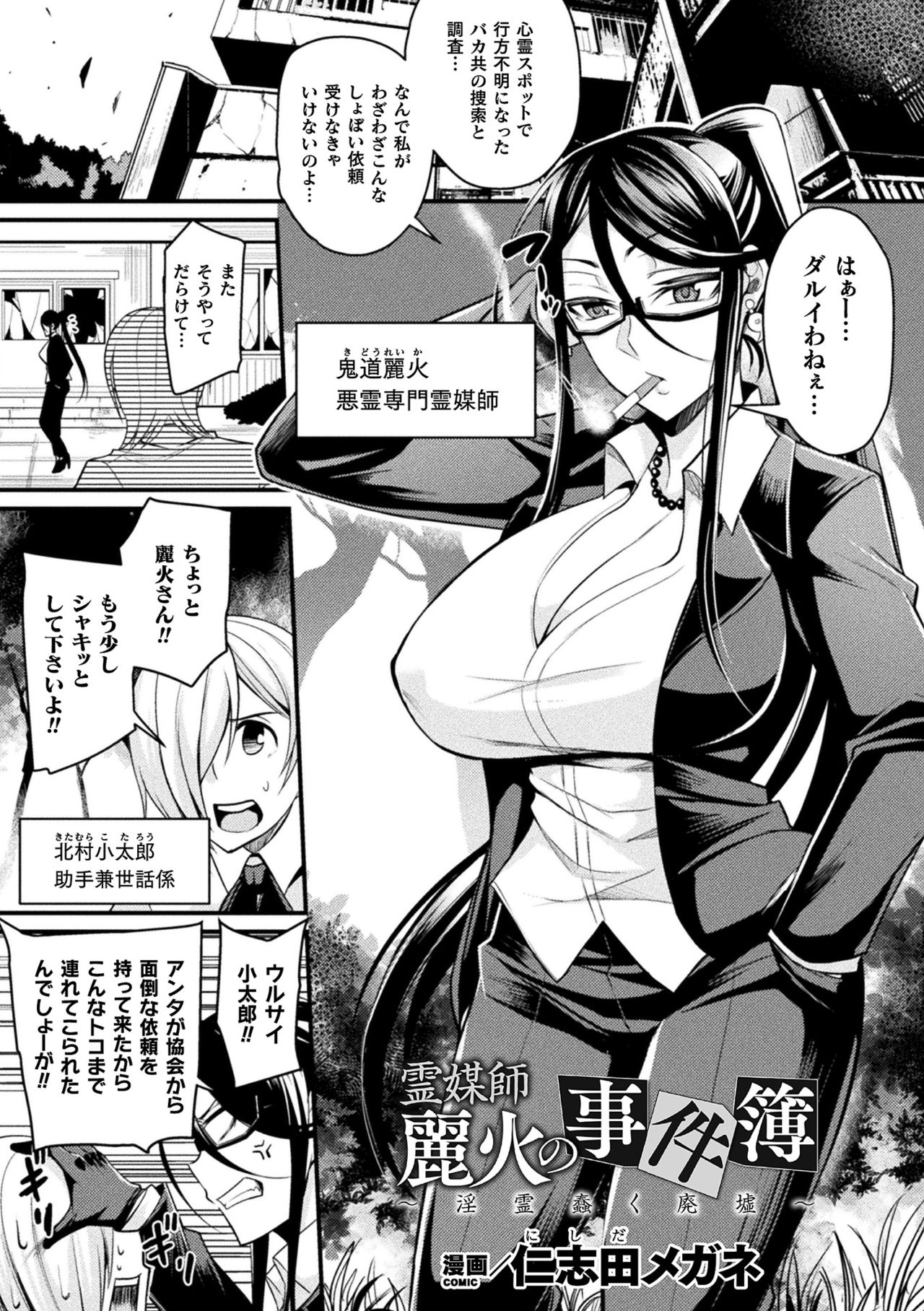 Haiboku Otome Ecstasy Vol. 16 page 5 full