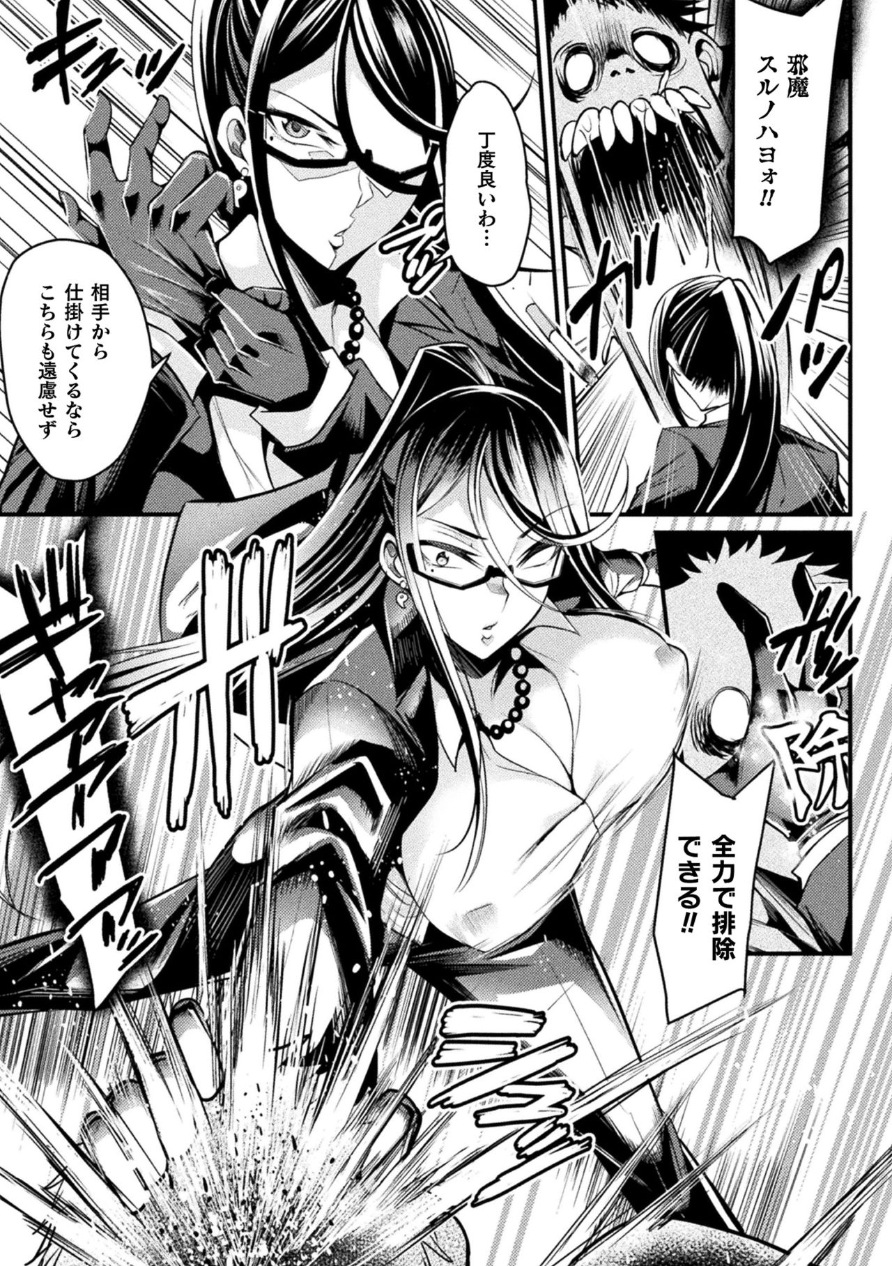 Haiboku Otome Ecstasy Vol. 16 page 7 full