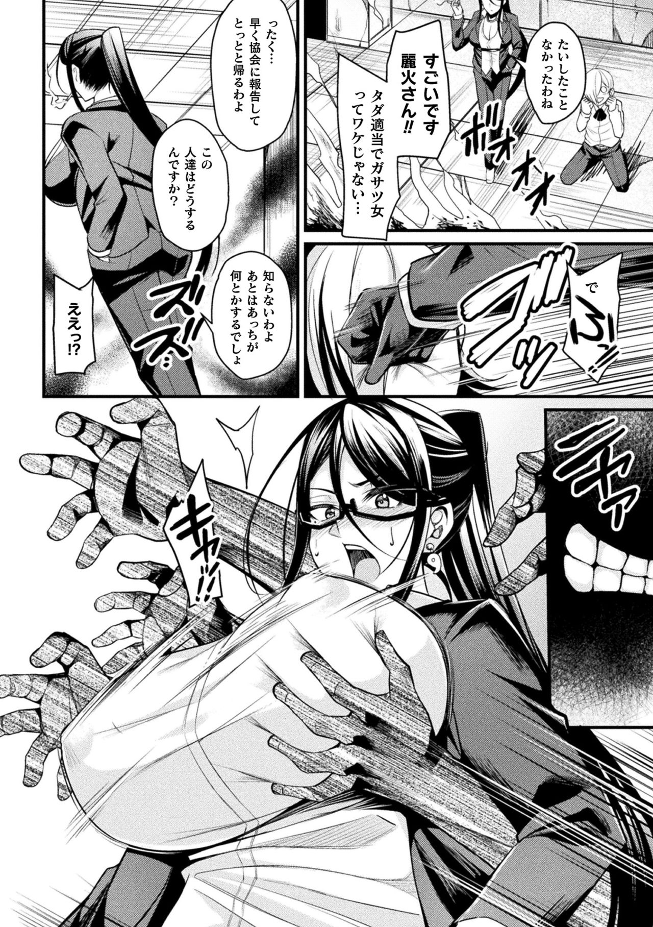 Haiboku Otome Ecstasy Vol. 16 page 8 full