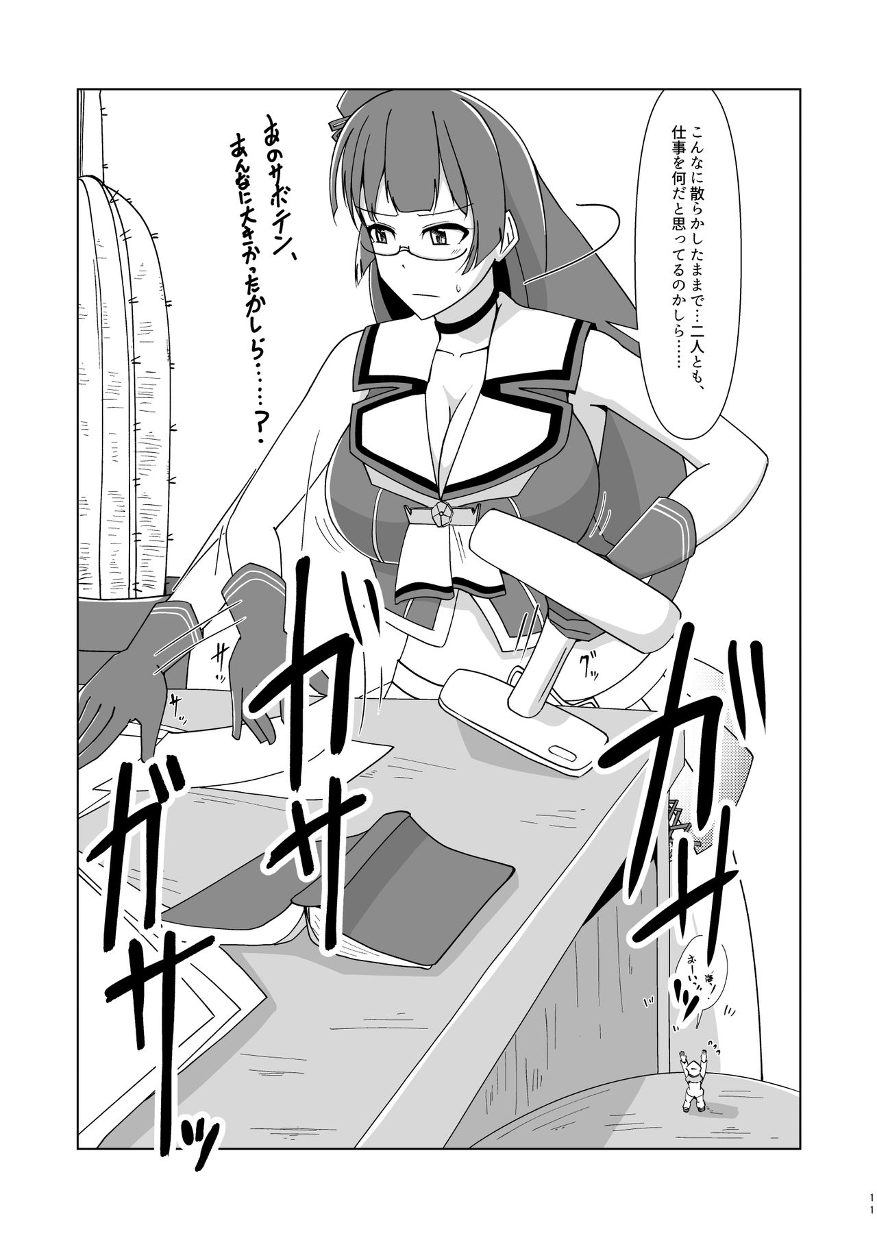 Chibi na Omae wa Atashi no Omocha page 10 full