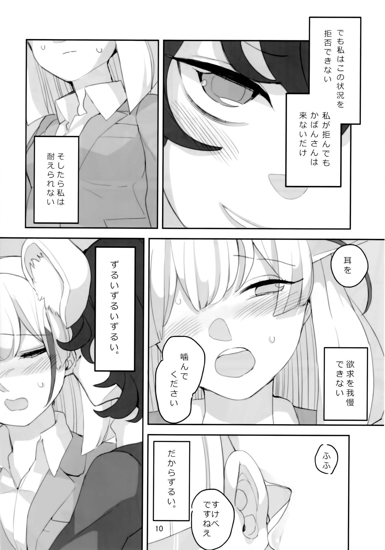 Ima dake wa Subete o Wasurete page 11 full