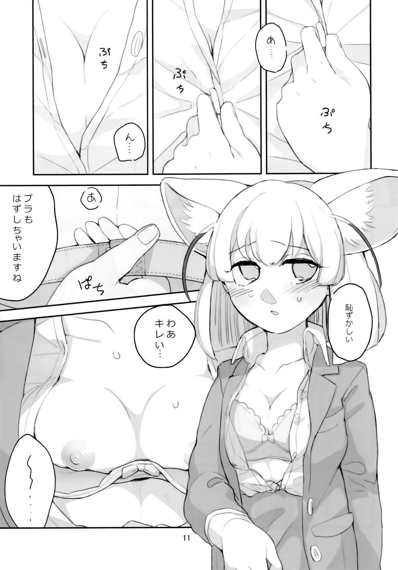 Ima dake wa Subete o Wasurete page 12 full