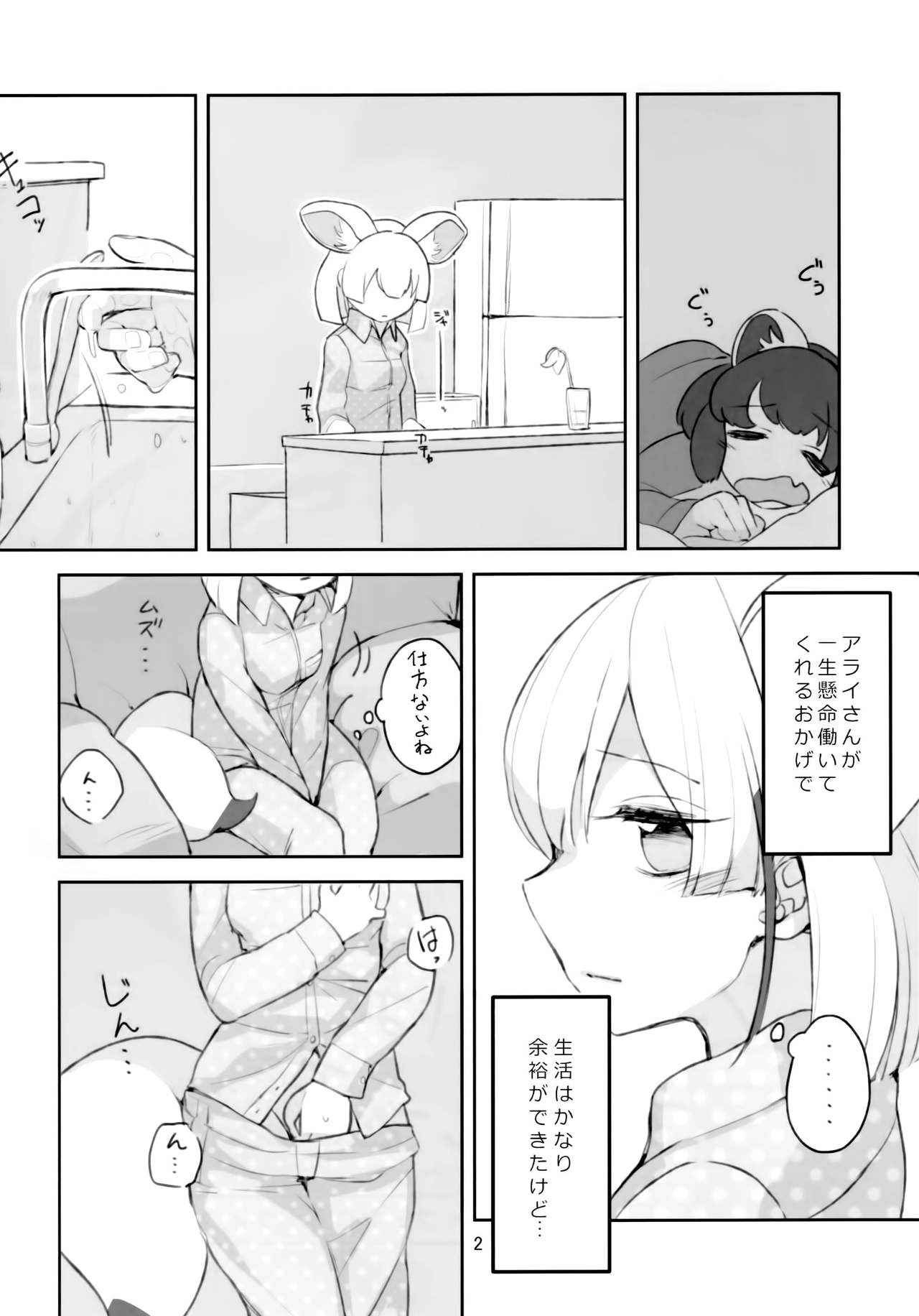 Ima dake wa Subete o Wasurete page 3 full