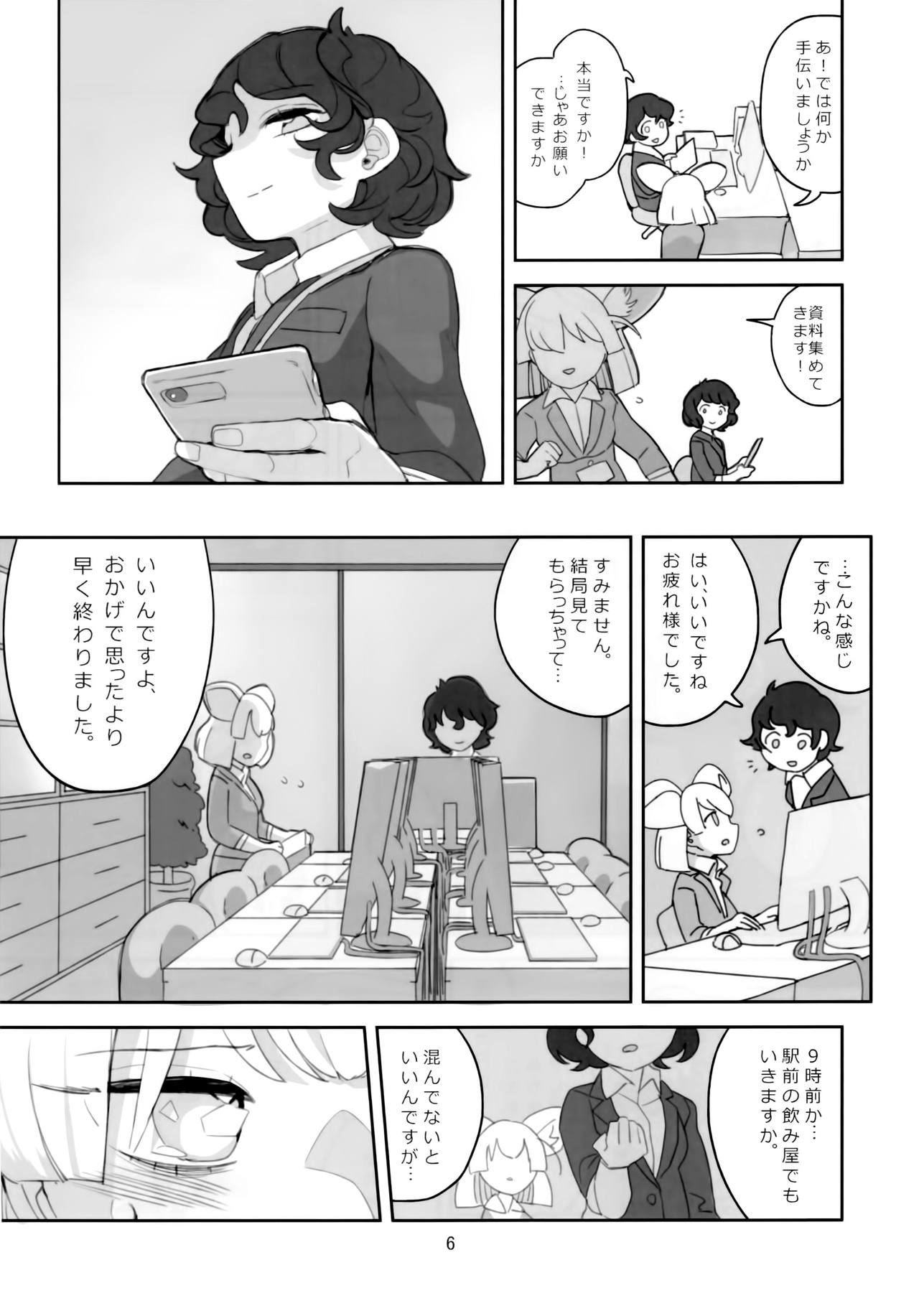 Ima dake wa Subete o Wasurete page 7 full
