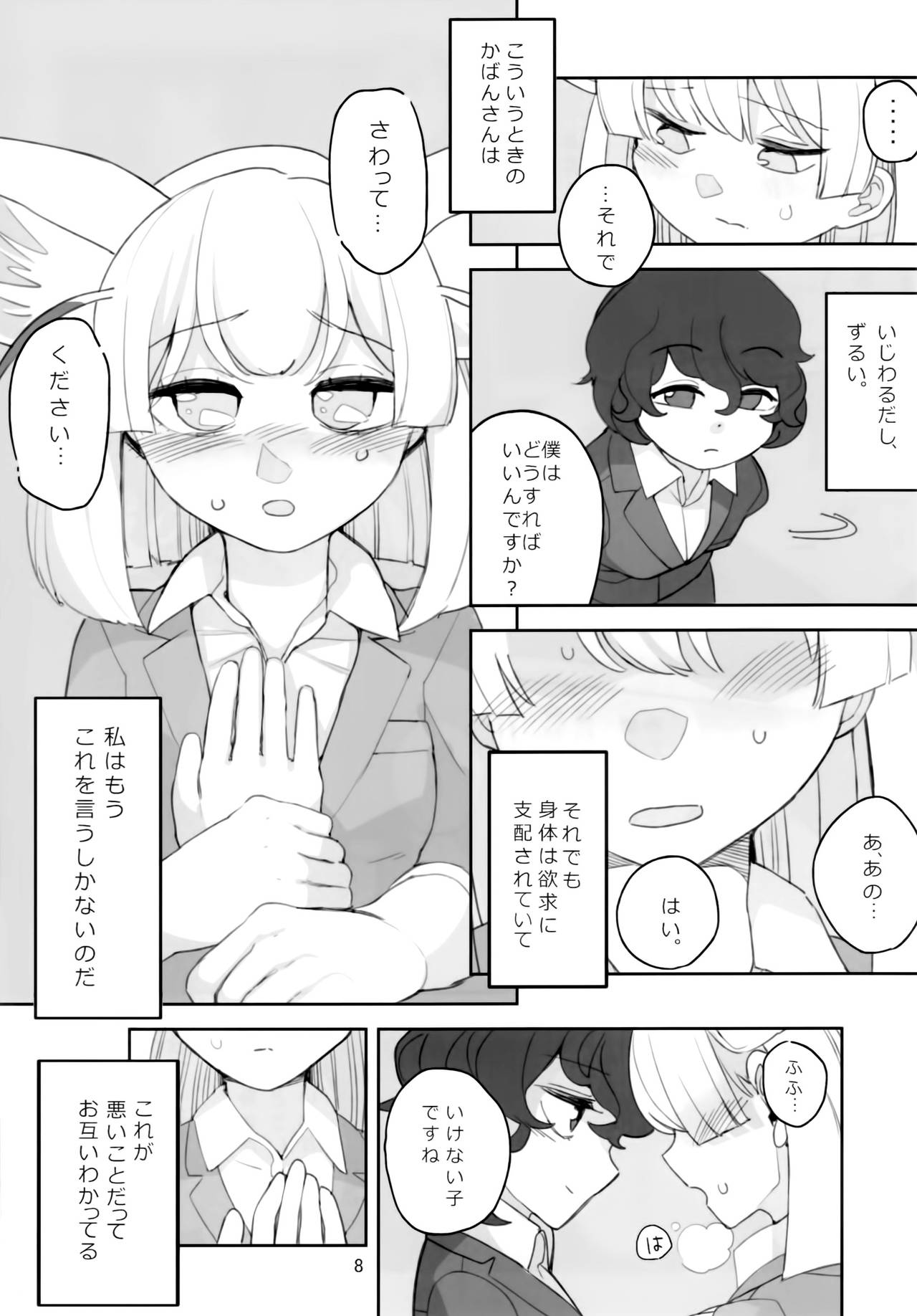 Ima dake wa Subete o Wasurete page 9 full