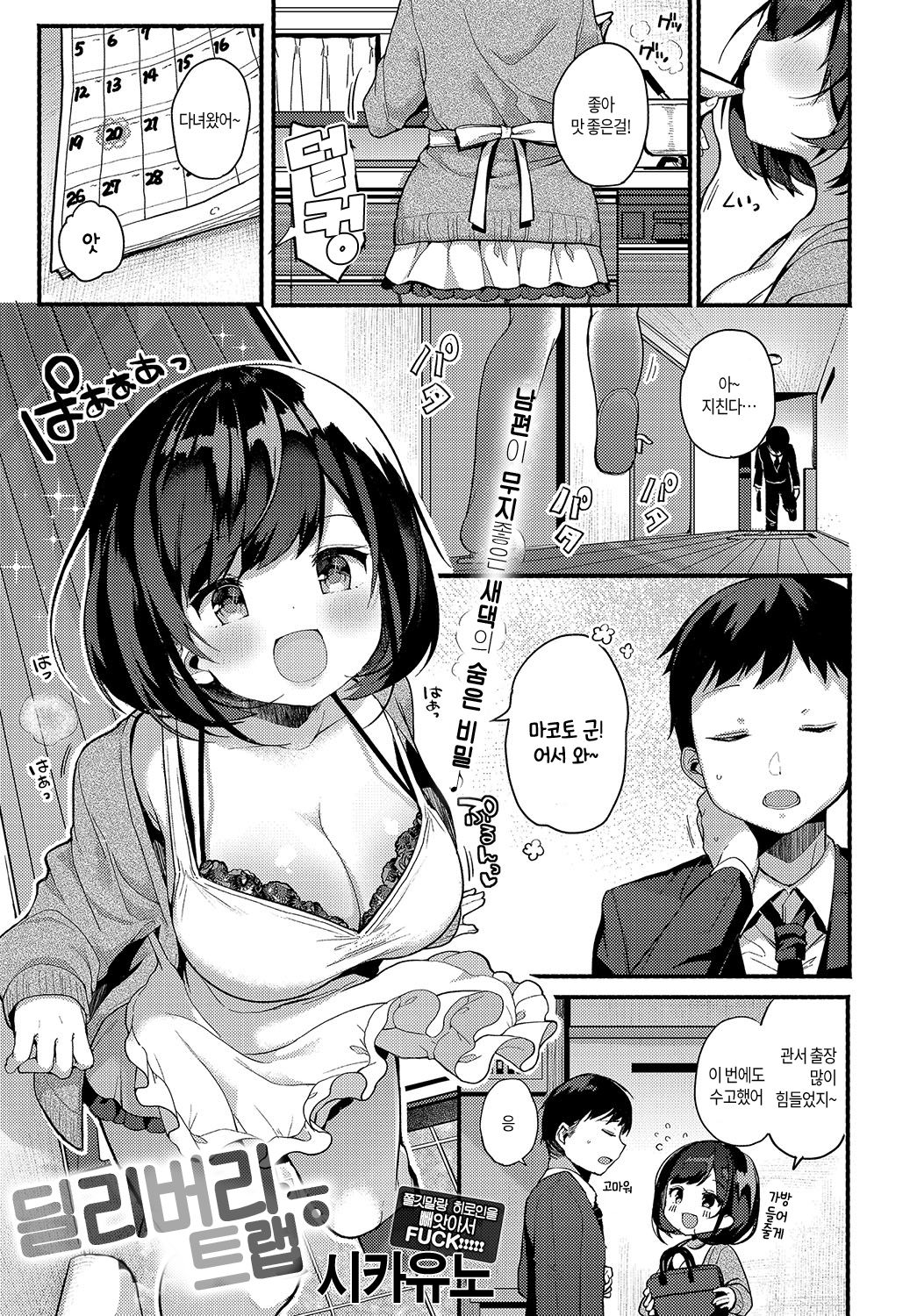 Delivery Trap | 딜리버리 트랩 page 4 full