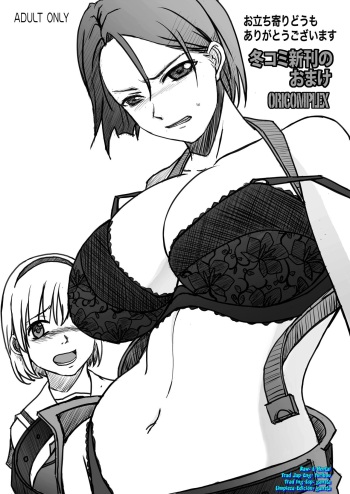 (C75) [Oricomplex (Orico)] Fuyu Comi Shinkan no Omake (Resident Evil) [Spansh] [ganstatrad] cover