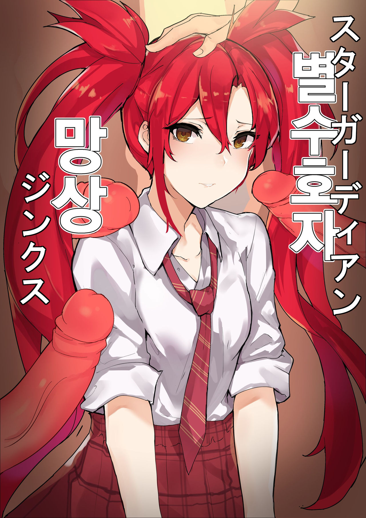 Star Guardian Jinx page 1 full