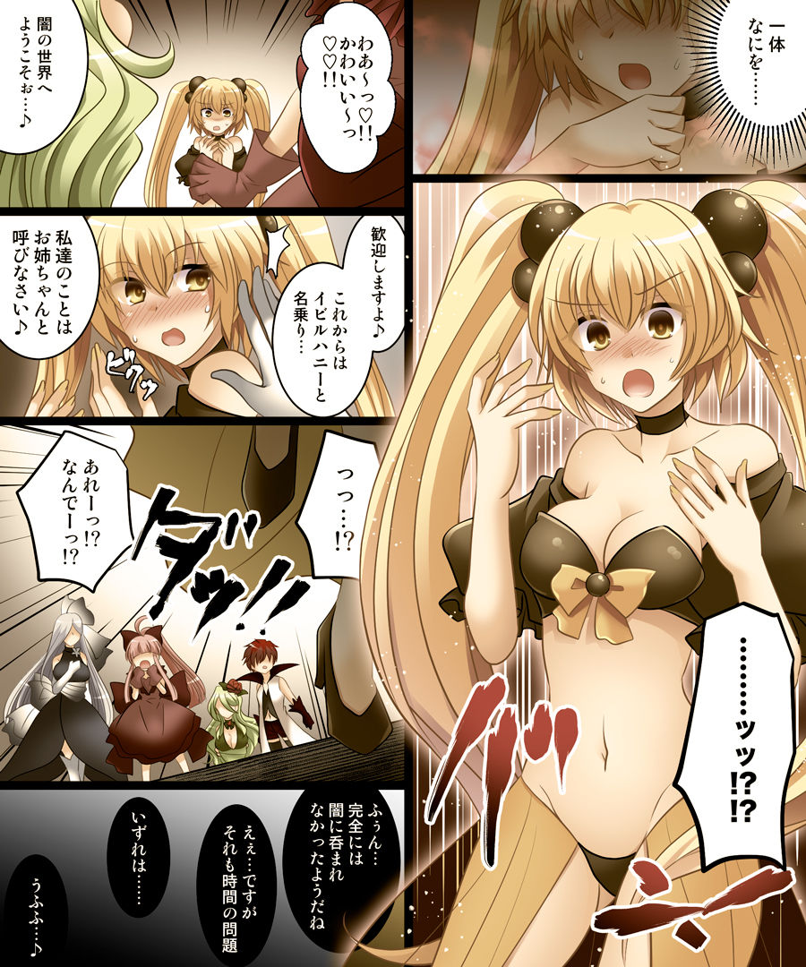 Seigi no Jinrai Thunder Crow ~Aku no Shimai no Imouto e to Ochiru Hero~ page 11 full