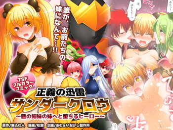 [Amuai Okashi Seisakusho (Matsuzono)] Seigi no Jinrai Thunder Crow ~Aku no Shimai no Imouto e to Ochiru Hero~ cover