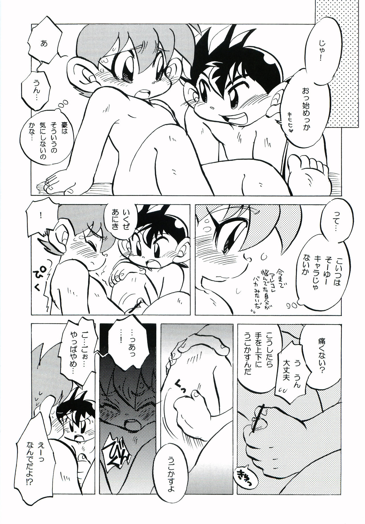 Un-Romantic page 12 full