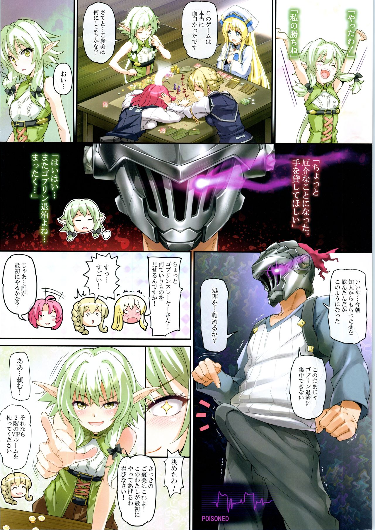 Girls & GoblinSlayer page 2 full