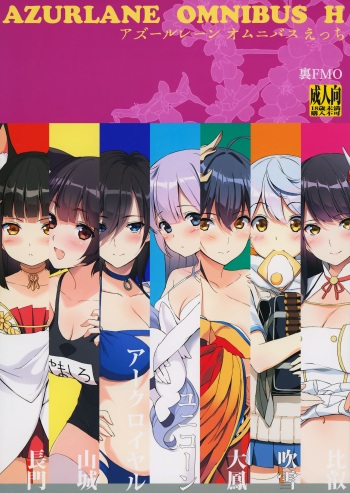 (C95) [Ura FMO (Fumio)] AZURLANE OMNIBUS H (Azur Lane) cover