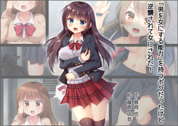 [Mashiro no Hihoukan (Mashiro, Fujikura Ryune)] "Otoko o Onna ni suru Nouryoku" Omotsu Boku Datta Kedo Gyakushuu Sarete Onna ni Sareta cover