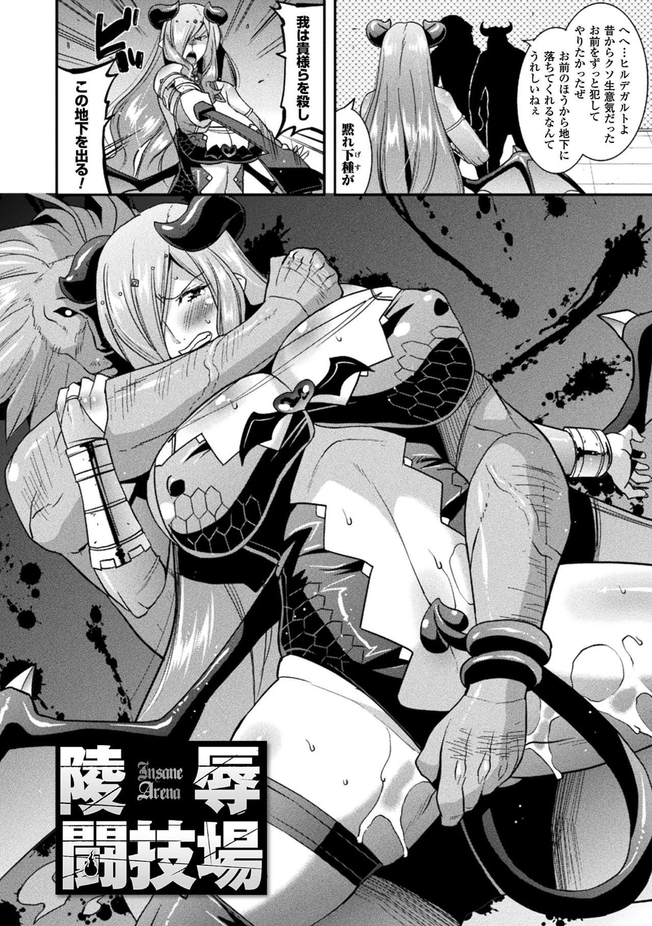 Harami Otsu Ikusa Otome page 6 full