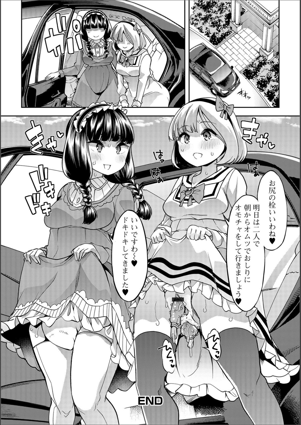 Sakura to Kaede wa Sca? Les Pet page 12 full