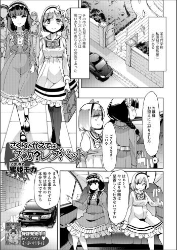 [Mitsuhime Moka] Sakura to Kaede wa Sca? Les Pet (Ougon no Sonata XXX Vol. 3) [Digital] cover