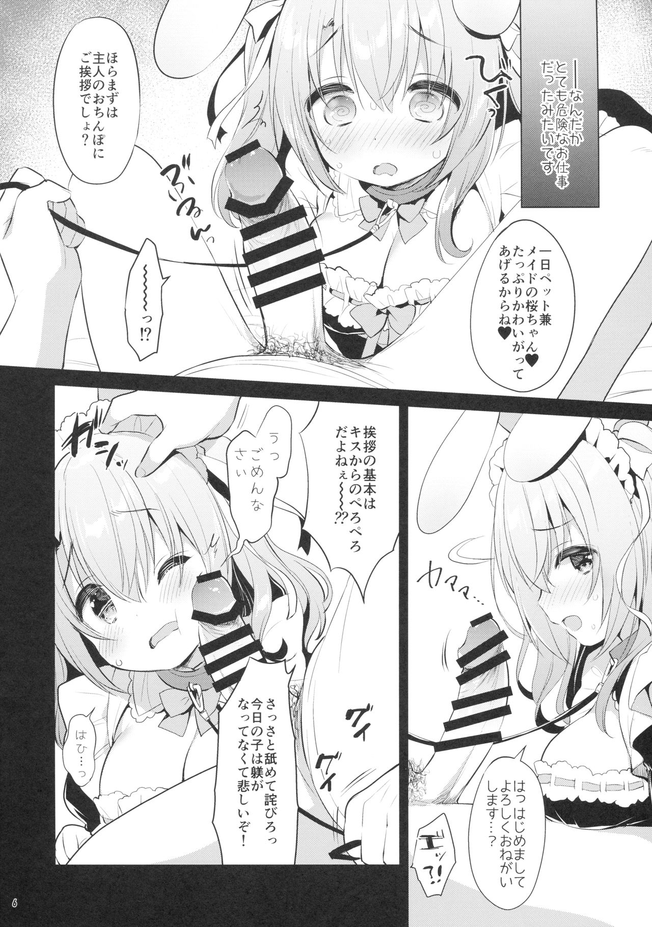 Ichinichi Pet -Sakura- page 5 full
