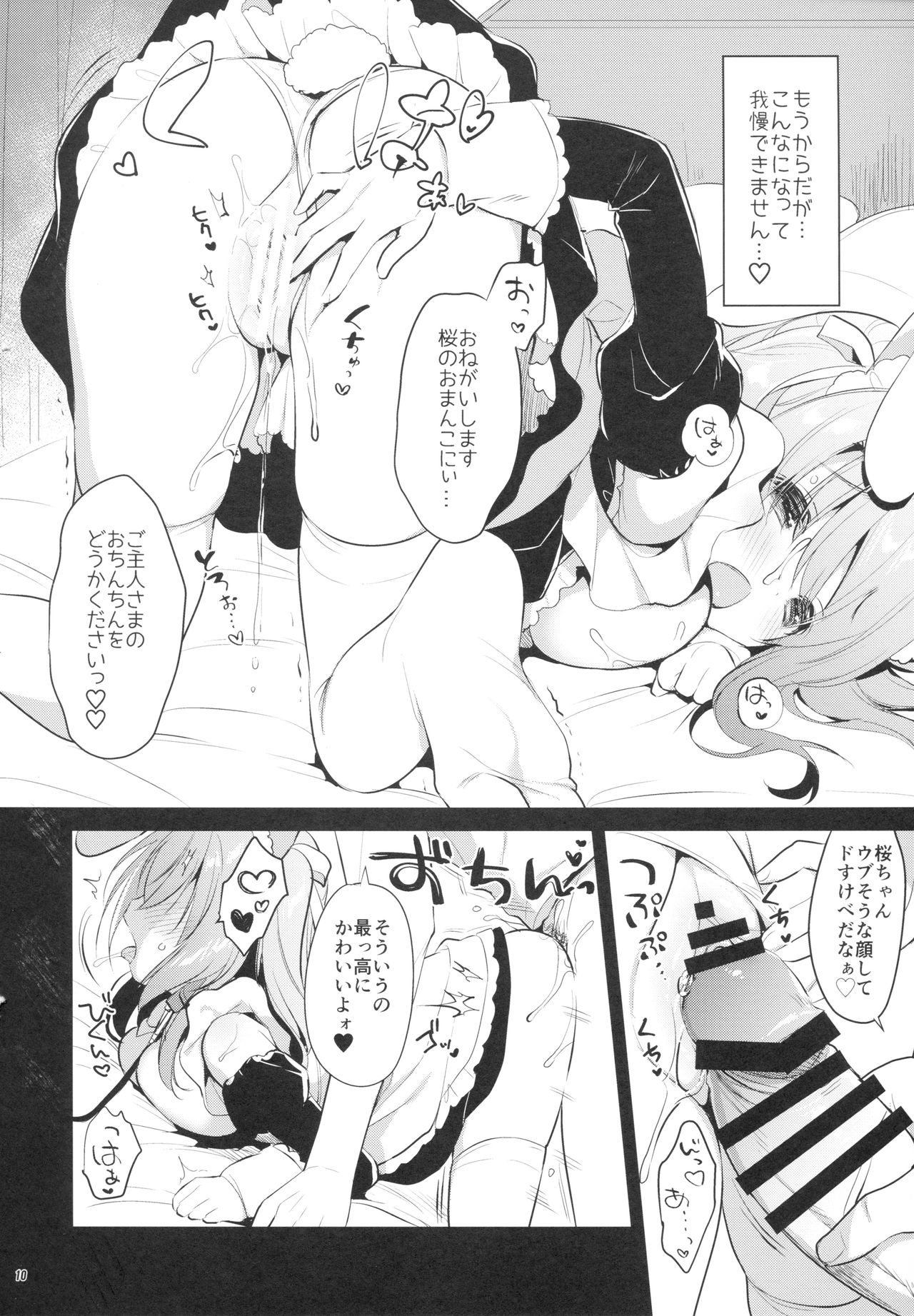Ichinichi Pet -Sakura- page 9 full