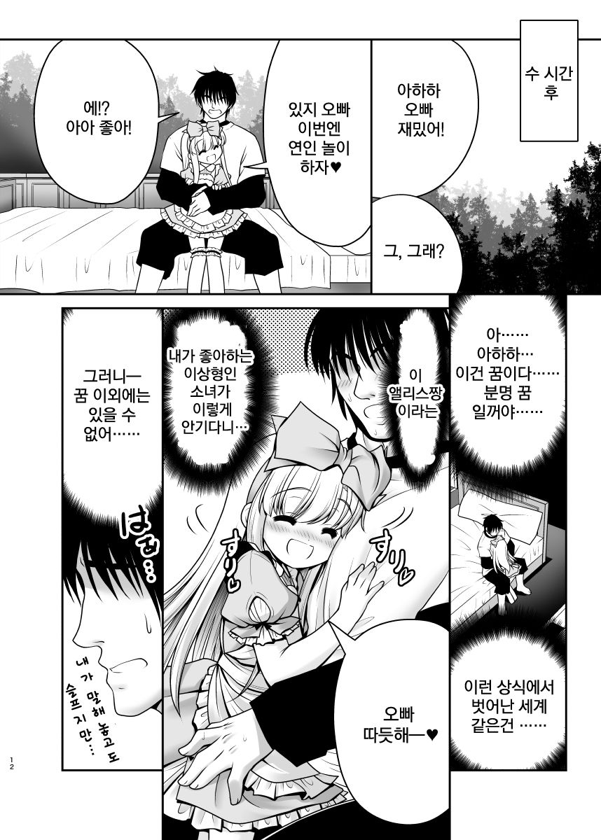 Naka ni Dashichau Koibito Gokko | 질내에 싸버리는 연인 놀이 page 11 full