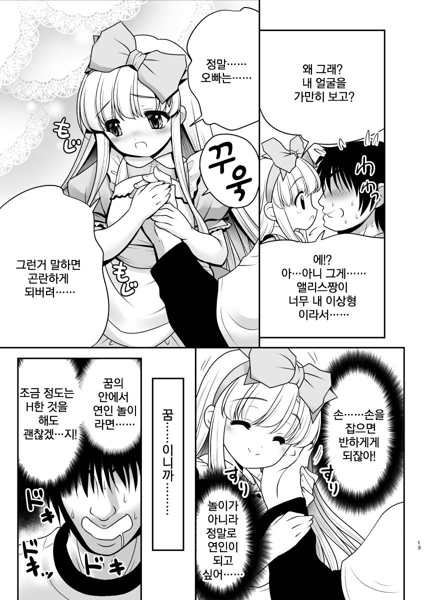Naka ni Dashichau Koibito Gokko | 질내에 싸버리는 연인 놀이 page 12 full