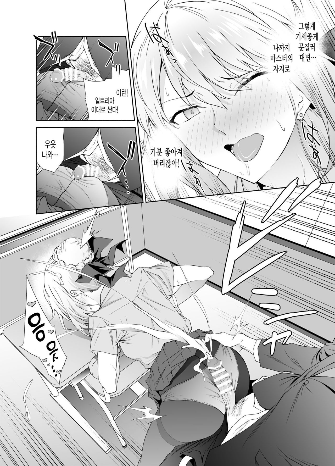 JK Arturia  | 여고생 알트리아 page 11 full