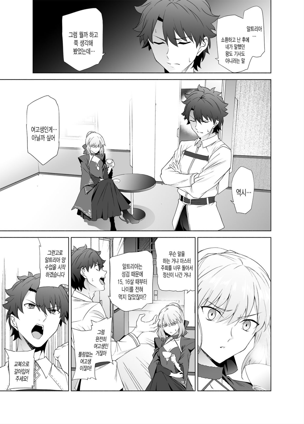 JK Arturia  | 여고생 알트리아 page 2 full